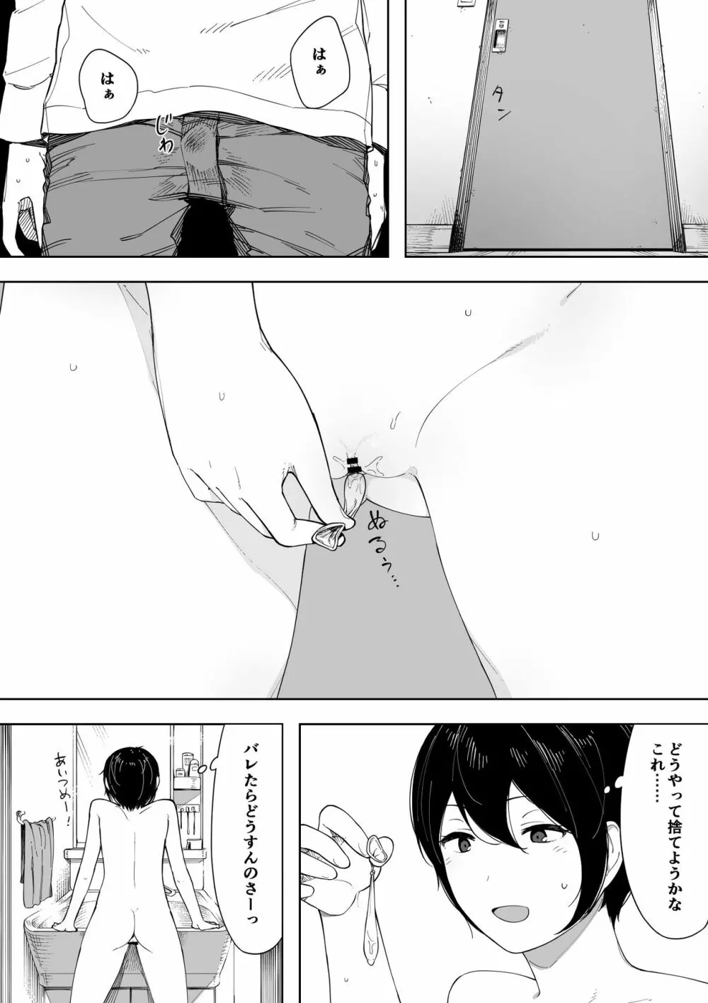 寝取らせからの浮気寝取られ漫画 - page121