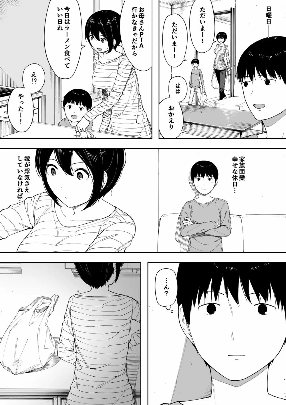 寝取らせからの浮気寝取られ漫画 - page123