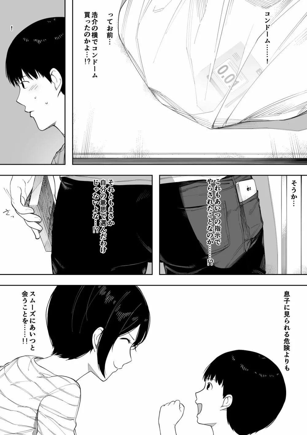 寝取らせからの浮気寝取られ漫画 - page124