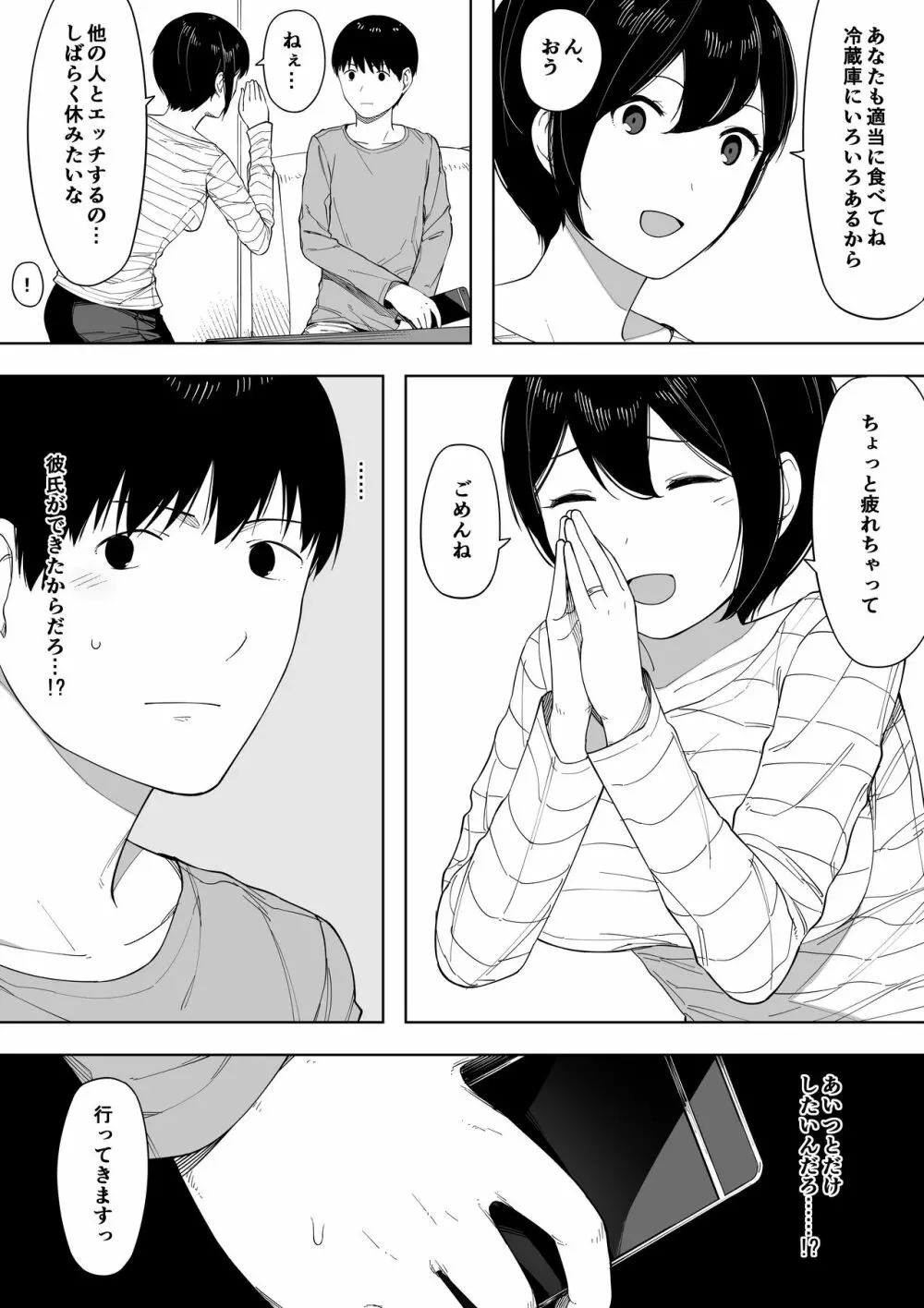 寝取らせからの浮気寝取られ漫画 - page125