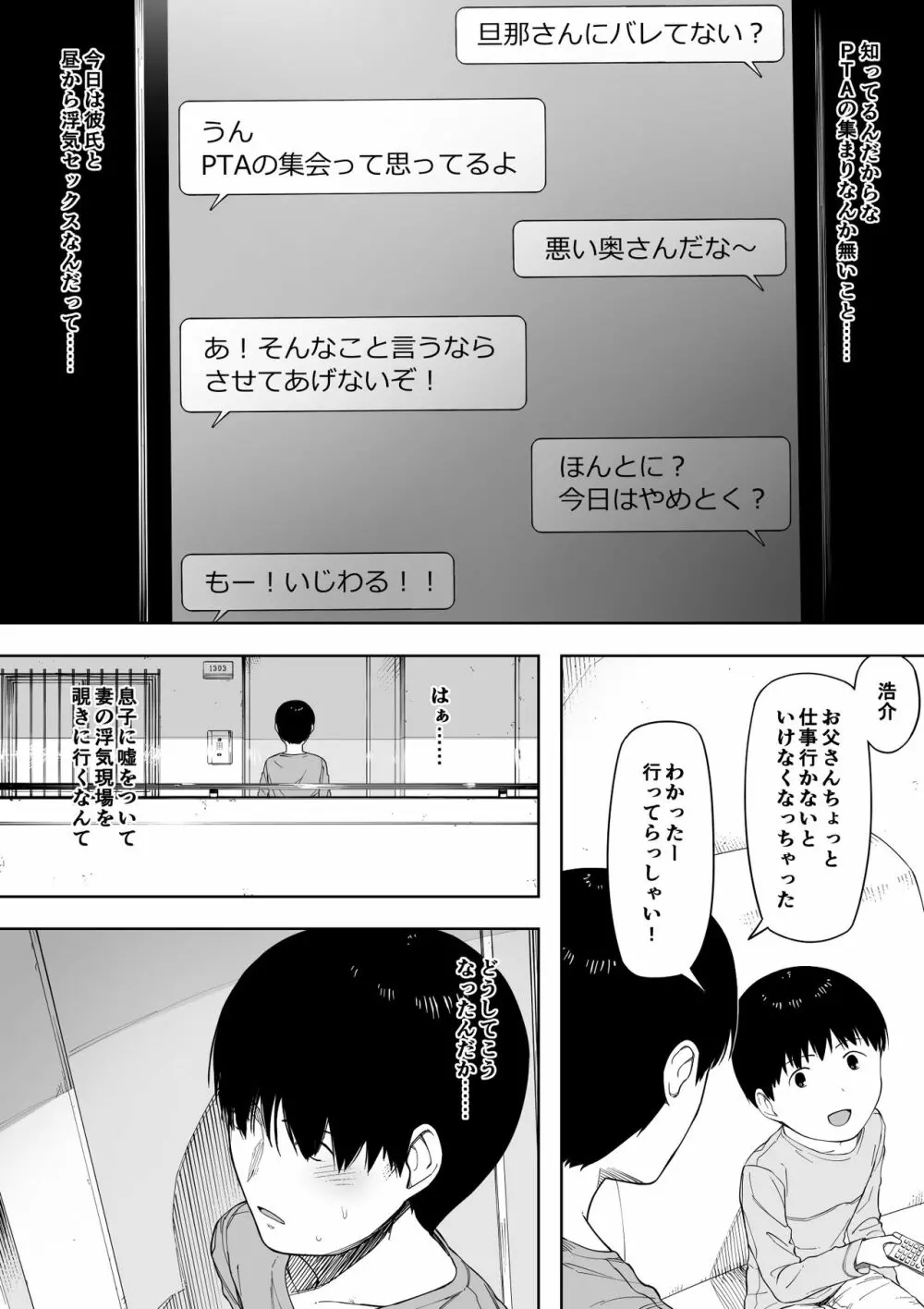 寝取らせからの浮気寝取られ漫画 - page126