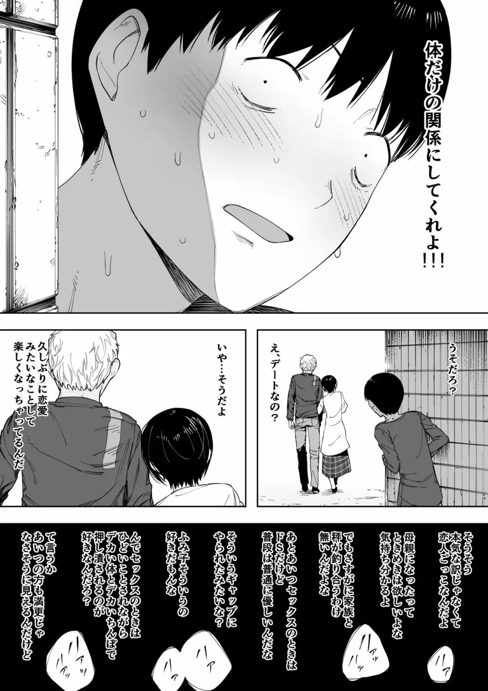 寝取らせからの浮気寝取られ漫画 - page129