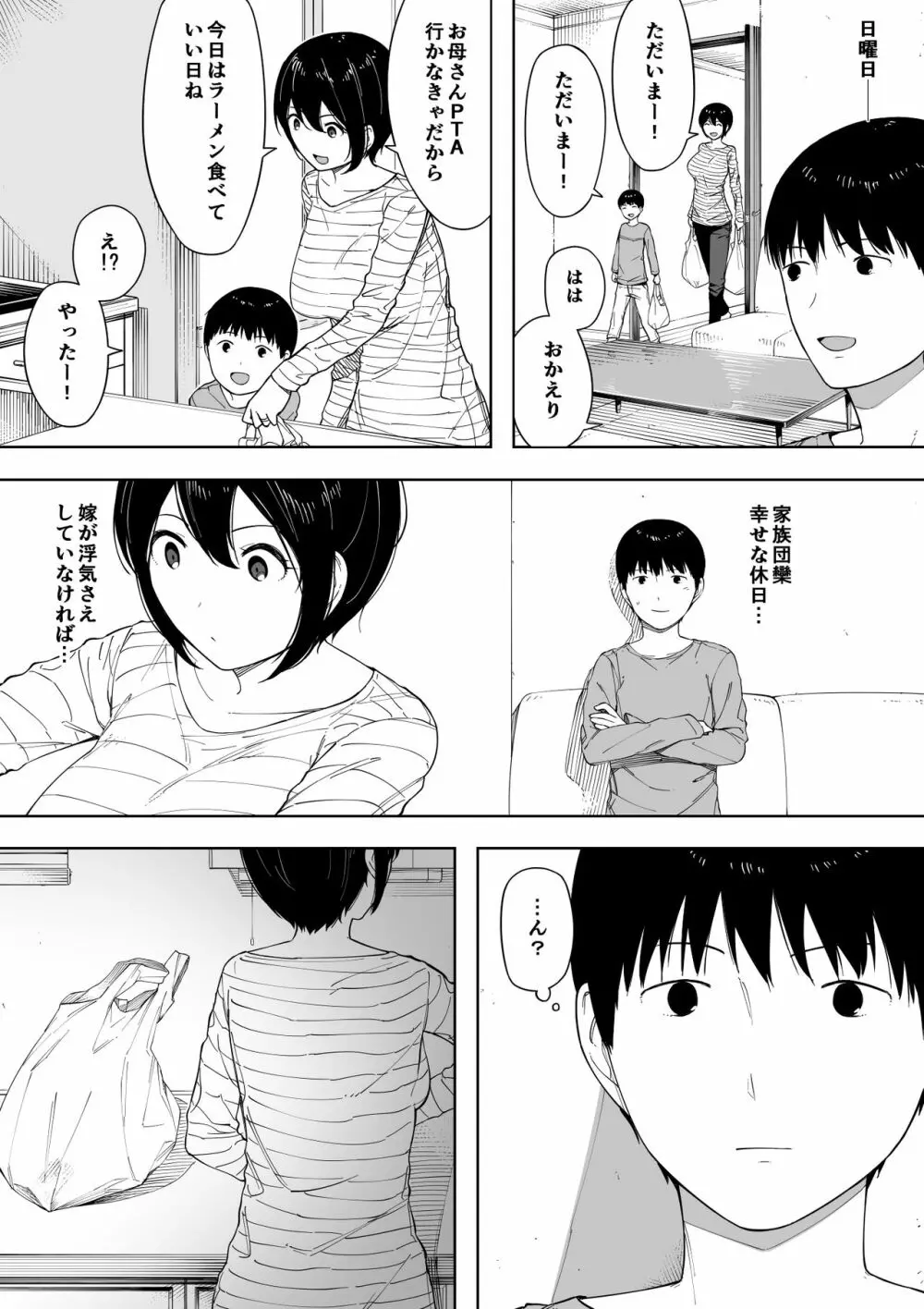 寝取らせからの浮気寝取られ漫画 - page15