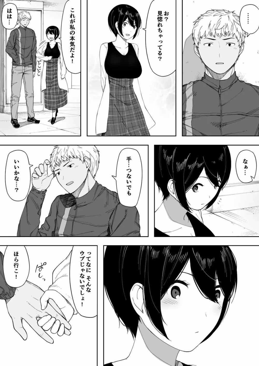 寝取らせからの浮気寝取られ漫画 - page19