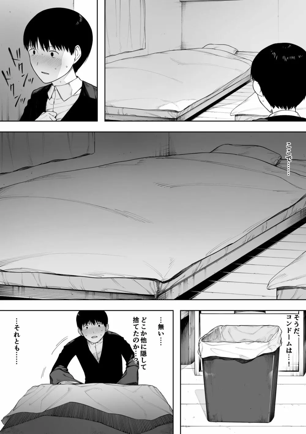 寝取らせからの浮気寝取られ漫画 - page33