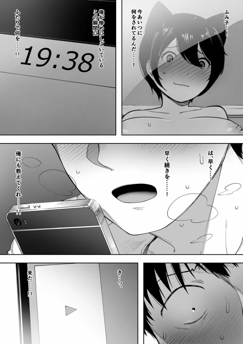 寝取らせからの浮気寝取られ漫画 - page43