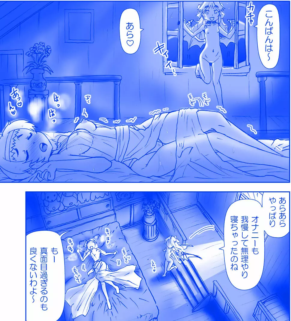 悪魔娘監禁日誌16 - page3