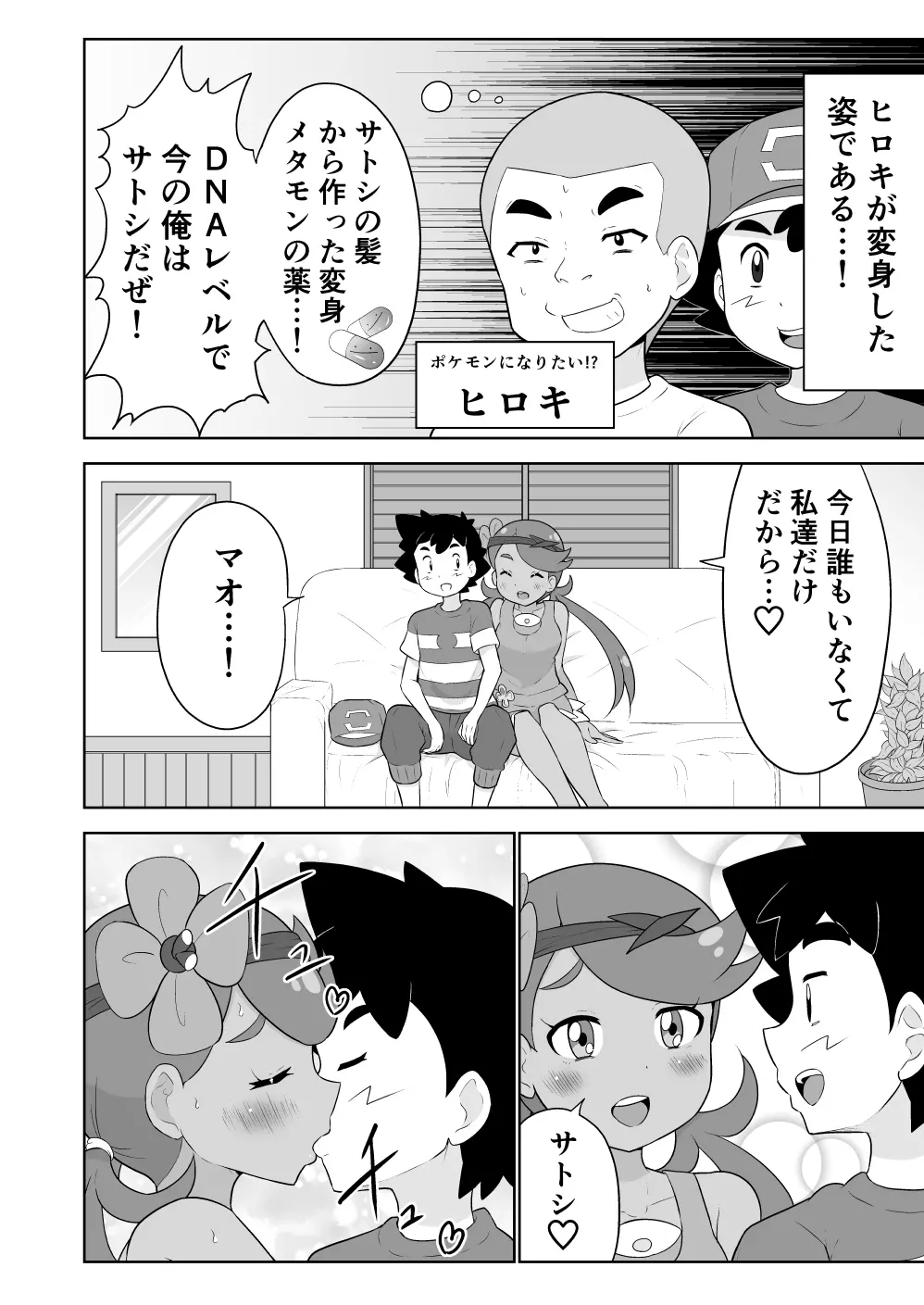 マオちゃんとあばれる - page2