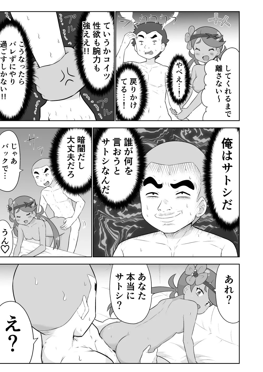 マオちゃんとあばれる - page7