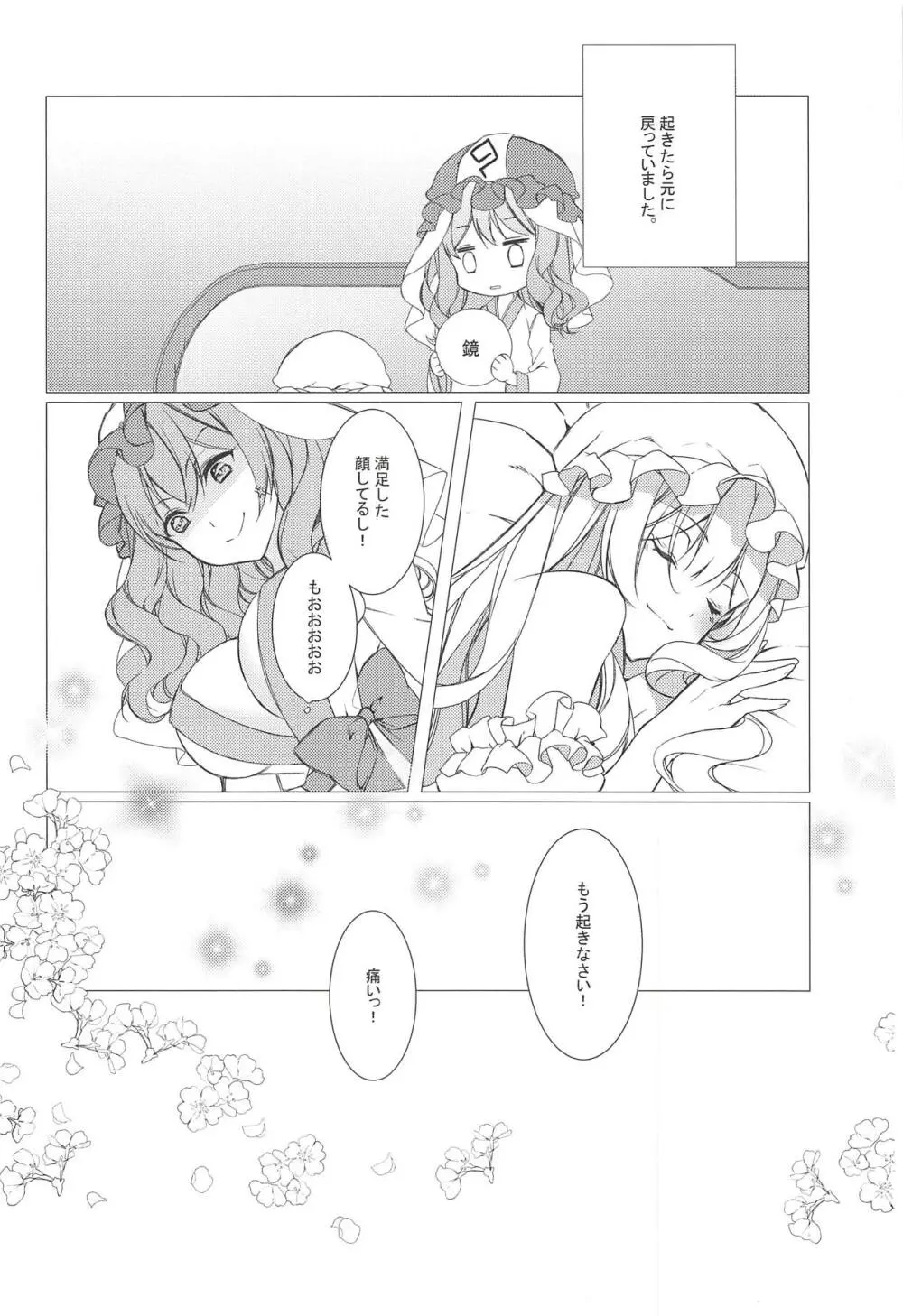 ケモ耳彼女はあり?なし? - page13