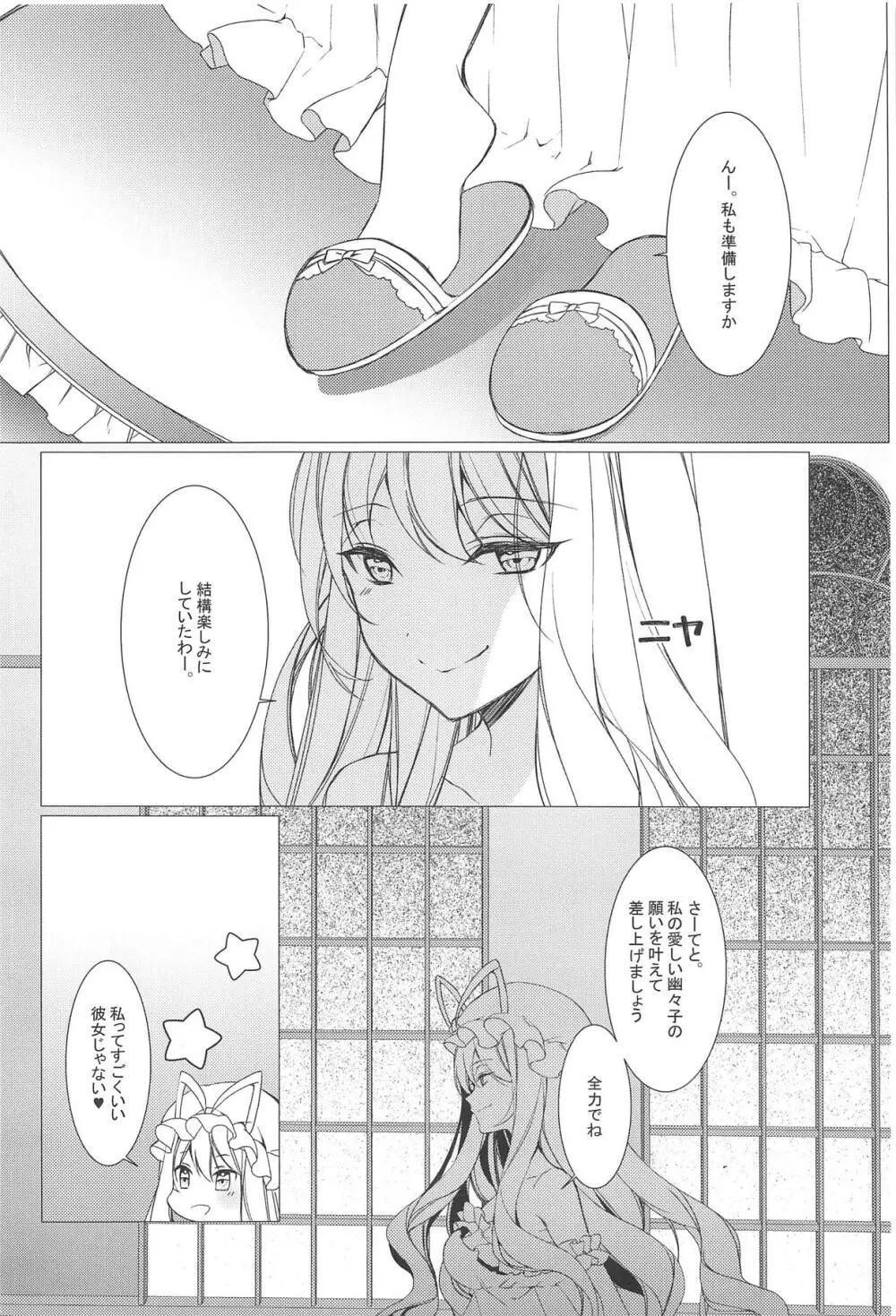 ケモ耳彼女はあり?なし? - page3