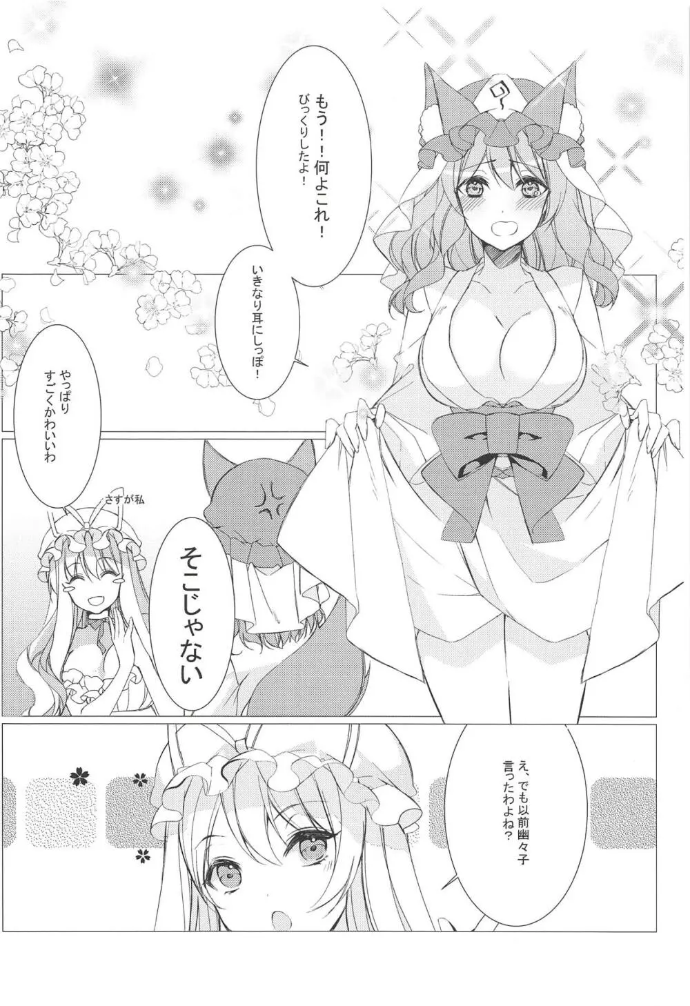 ケモ耳彼女はあり?なし? - page5