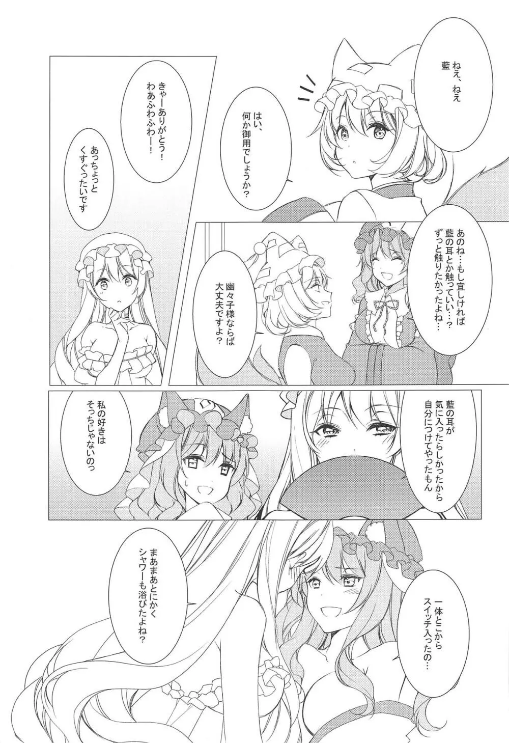 ケモ耳彼女はあり?なし? - page6