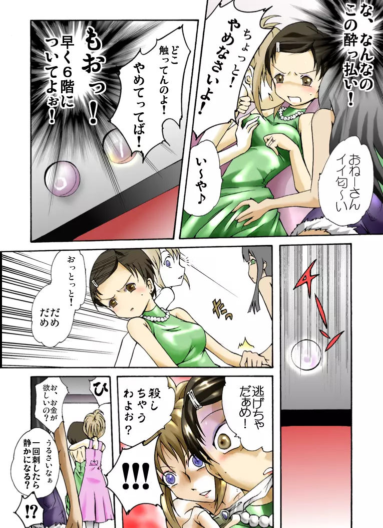 欲望回帰 第298章 -巨乳Wニューハーフ女体ハンタードSとドM凸凹コンビ- - page4