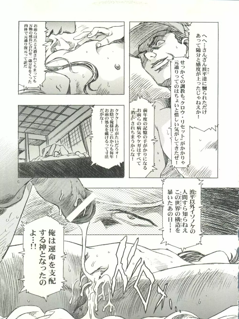 桜飴 CROQUIS - page35