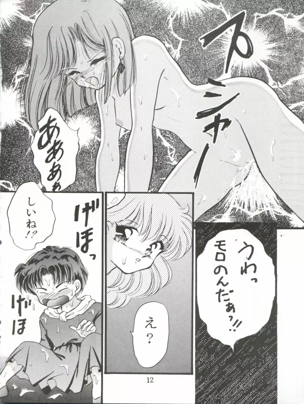 チャチャチャのチャ - page12