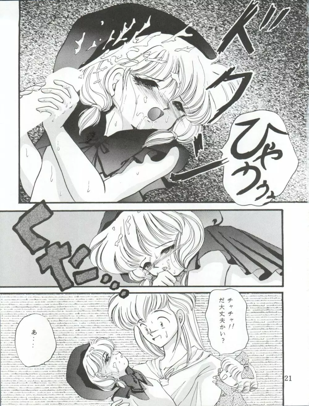 チャチャチャのチャ - page21