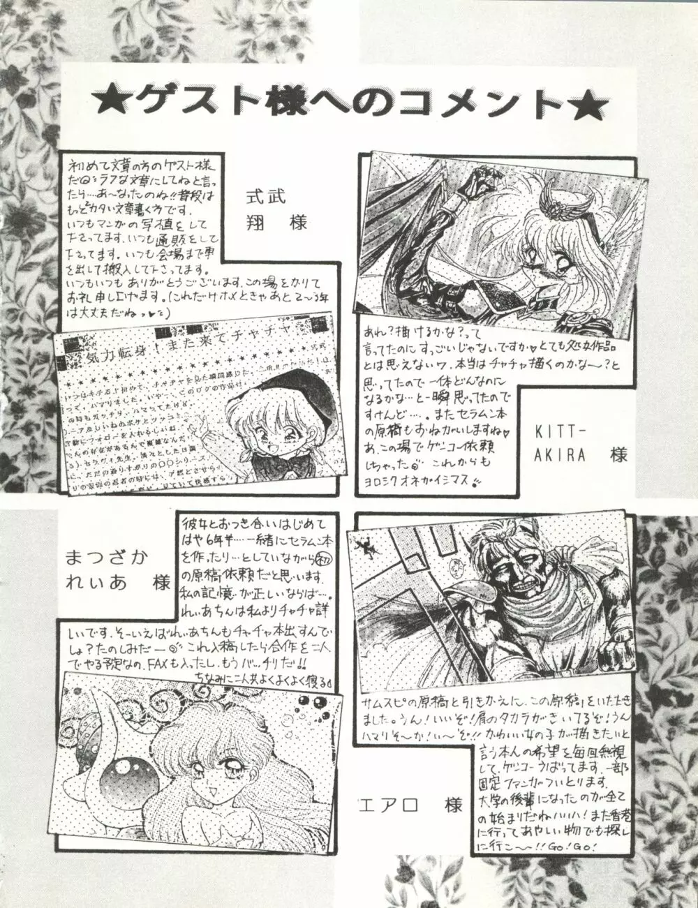 チャチャチャのチャ - page28