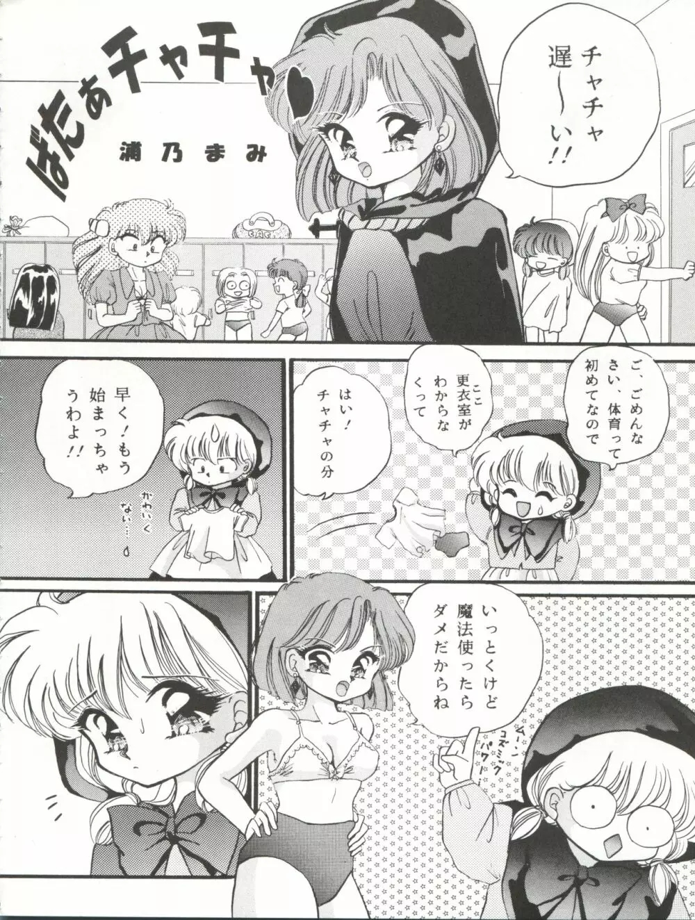 チャチャチャのチャ - page6