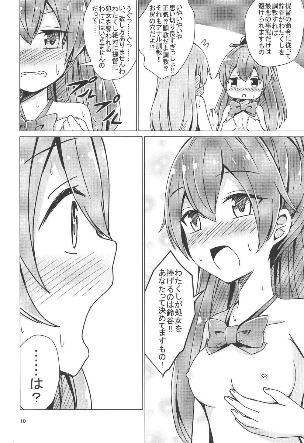 すずくまゆりゆりちょーきょー - page9