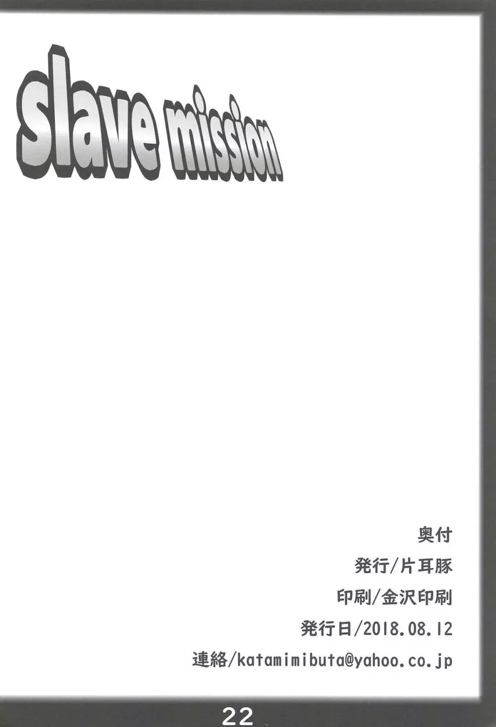 slave mission - page21