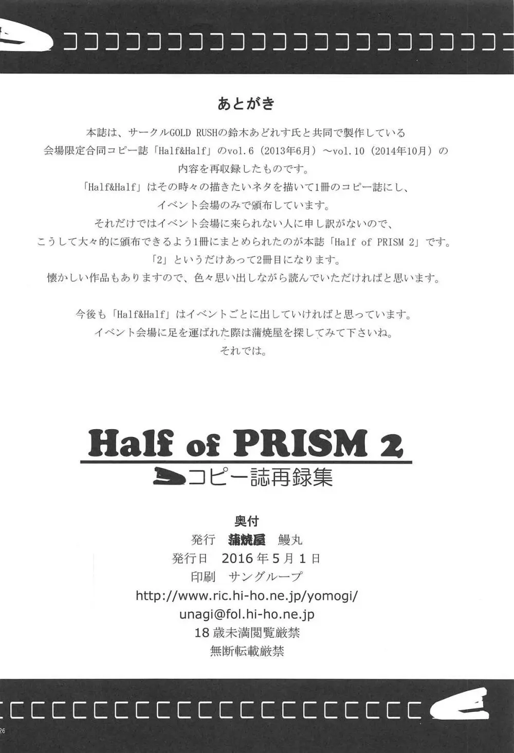 Half of PRISM 2 コピー誌再録集 - page25