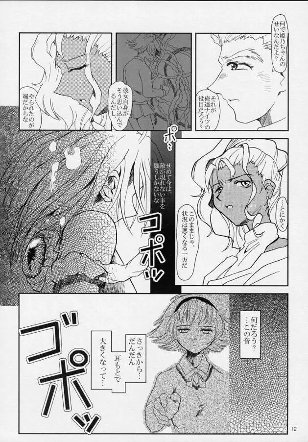 プリーティア2　後朝 - page11