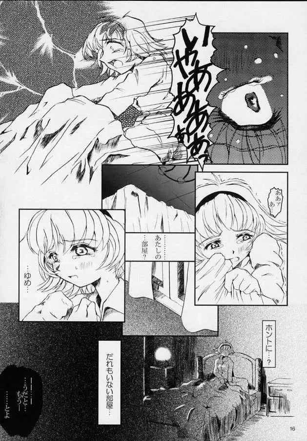 プリーティア2　後朝 - page15