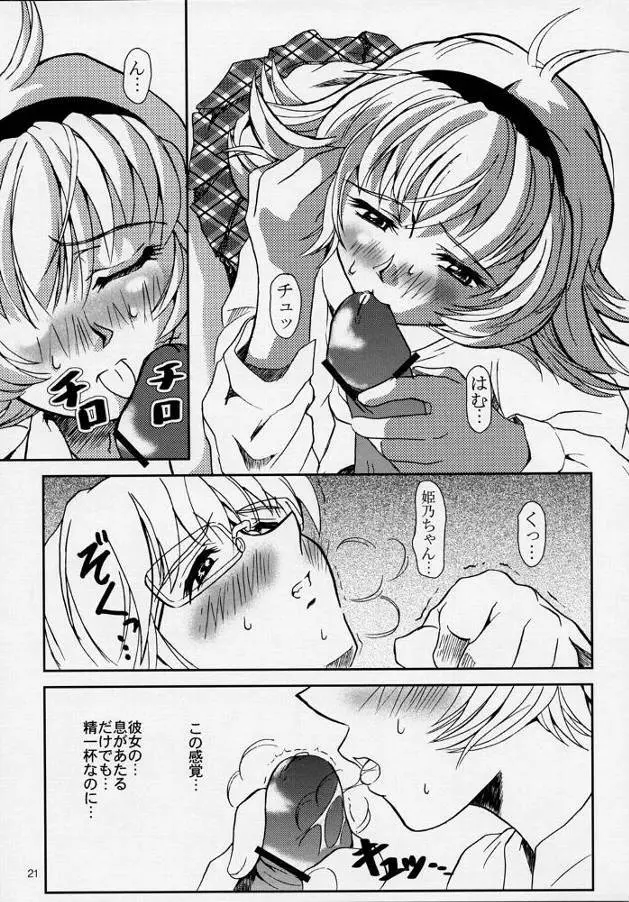 プリーティア2　後朝 - page20