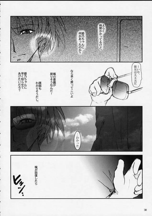 プリーティア2　後朝 - page37