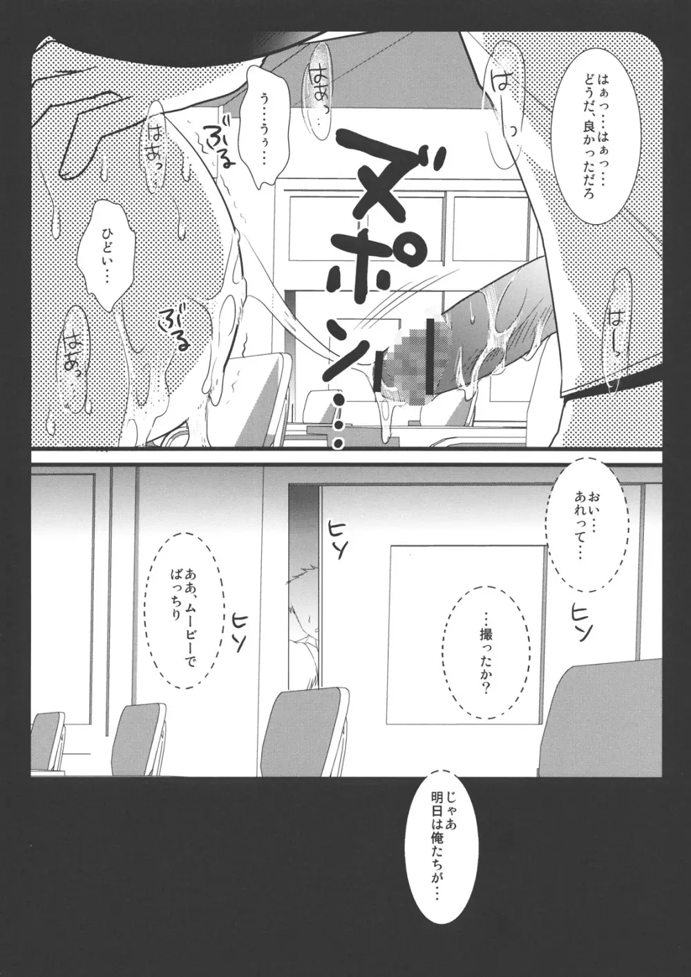 放課後のヒミツ - page14