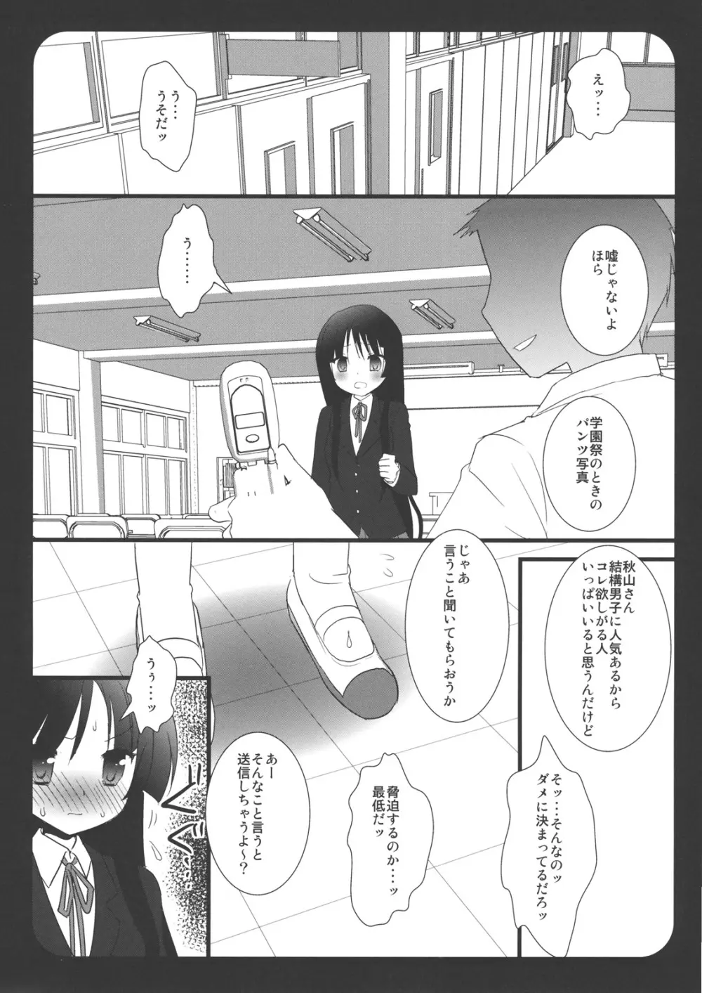 放課後のヒミツ - page5