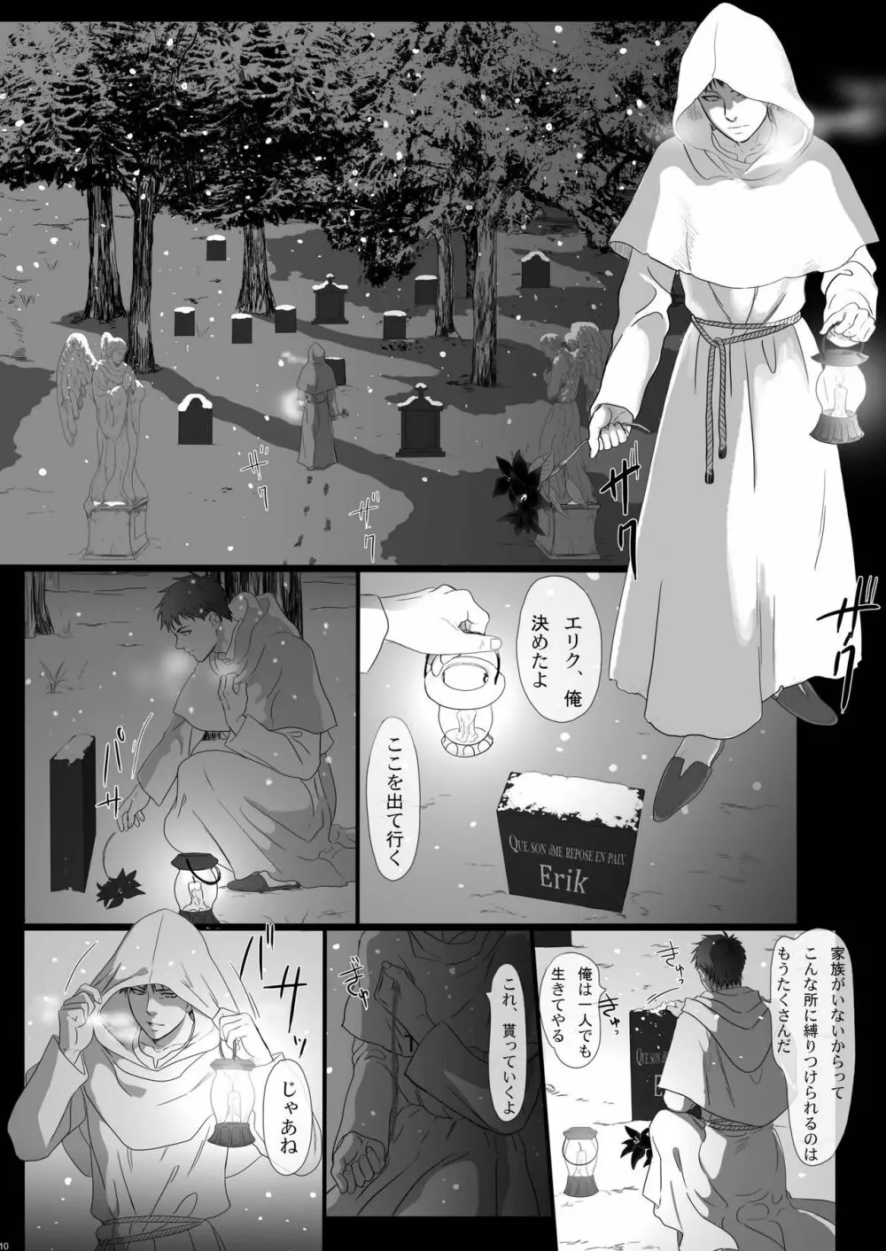 名も無き戦士のレクイエム - page10