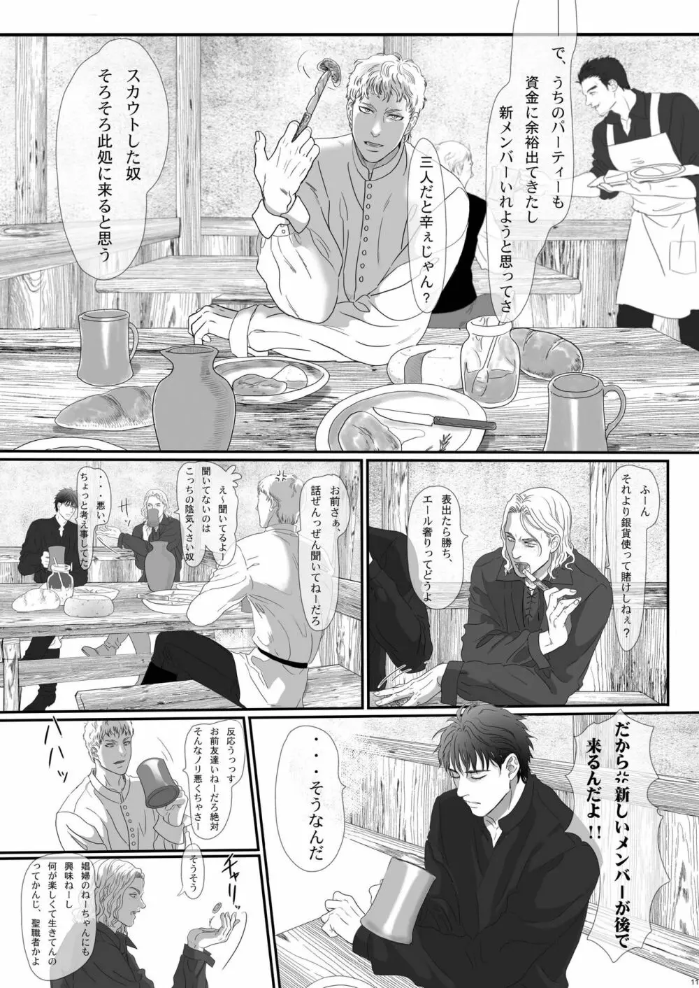 名も無き戦士のレクイエム - page11