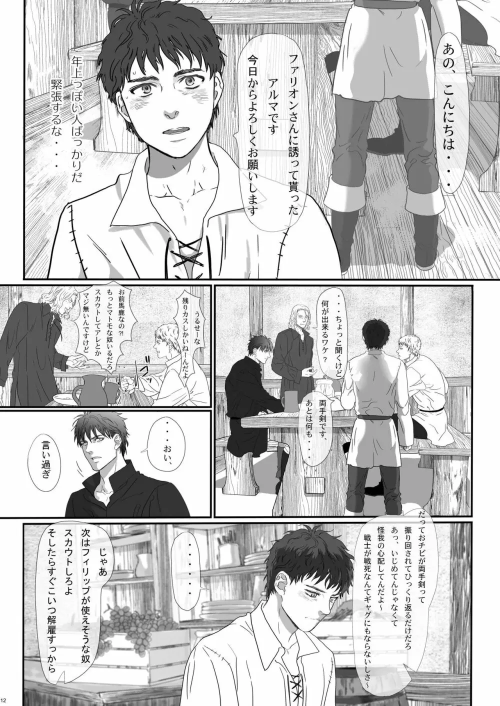 名も無き戦士のレクイエム - page12