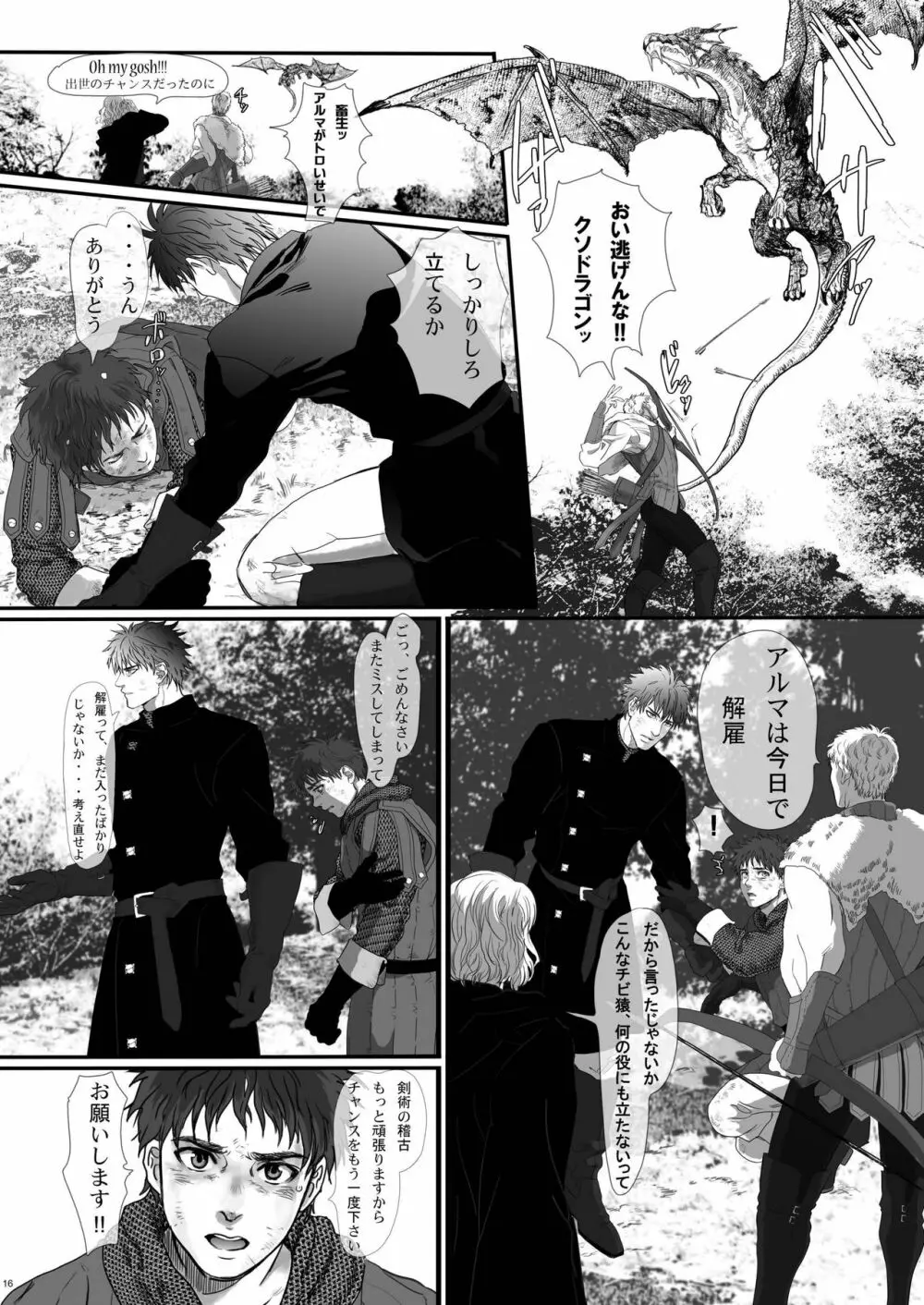 名も無き戦士のレクイエム - page16