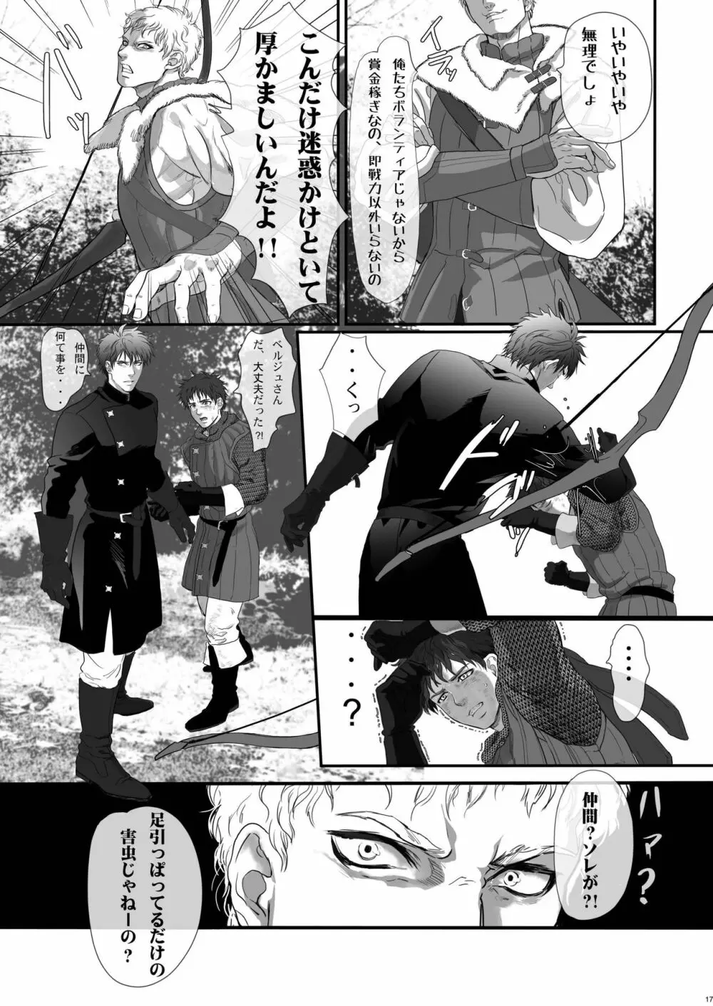 名も無き戦士のレクイエム - page17