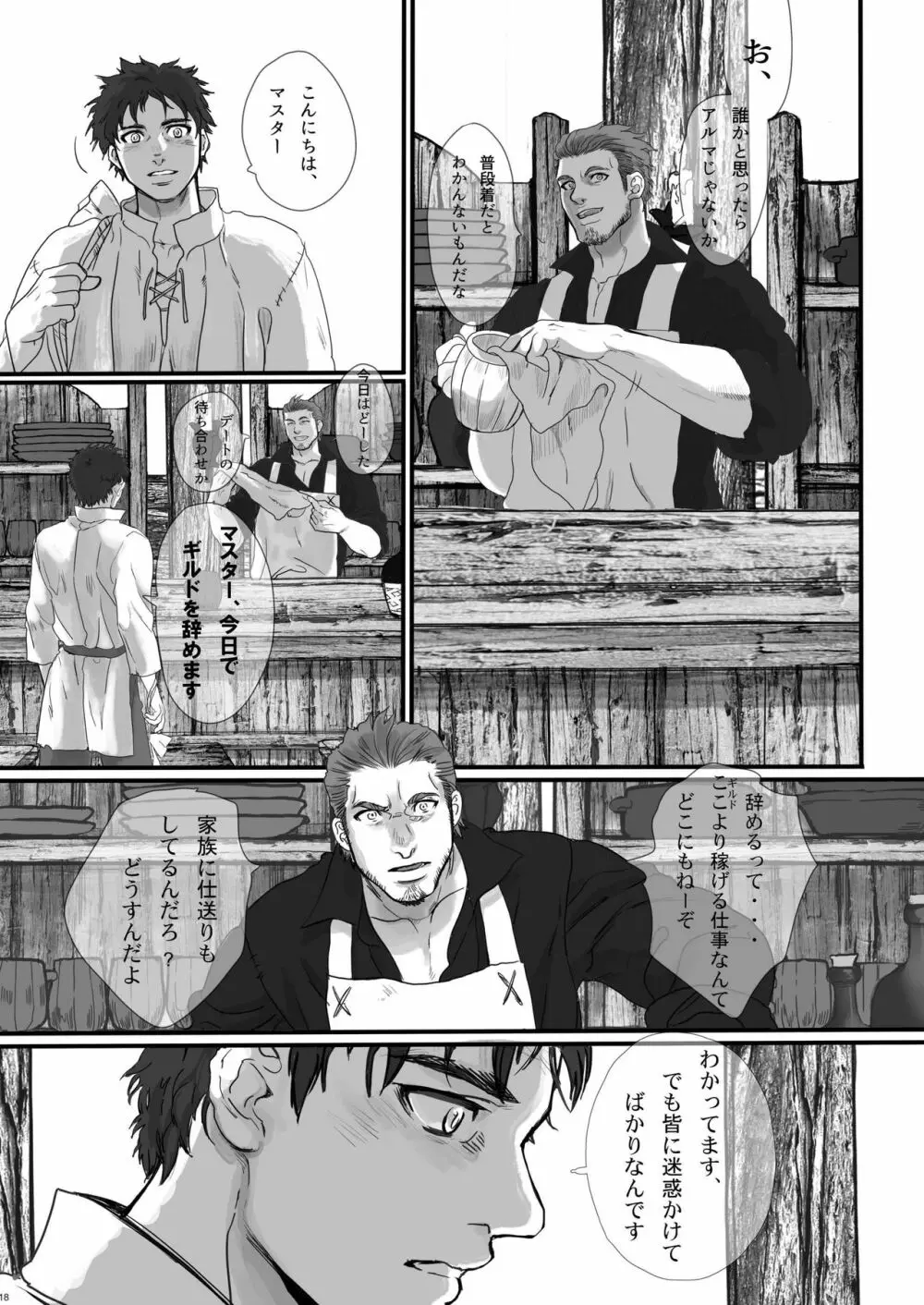 名も無き戦士のレクイエム - page18