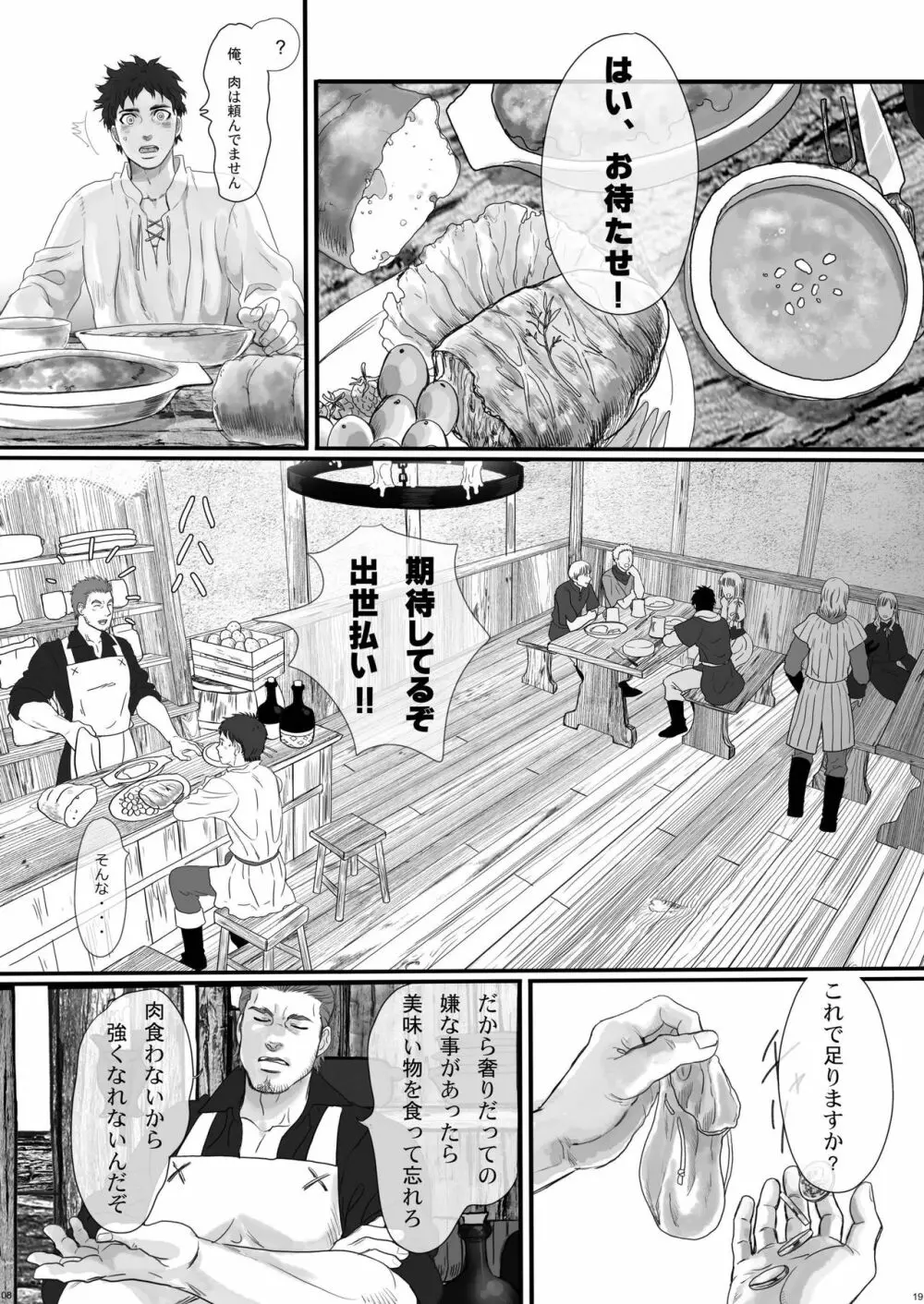 名も無き戦士のレクイエム - page19