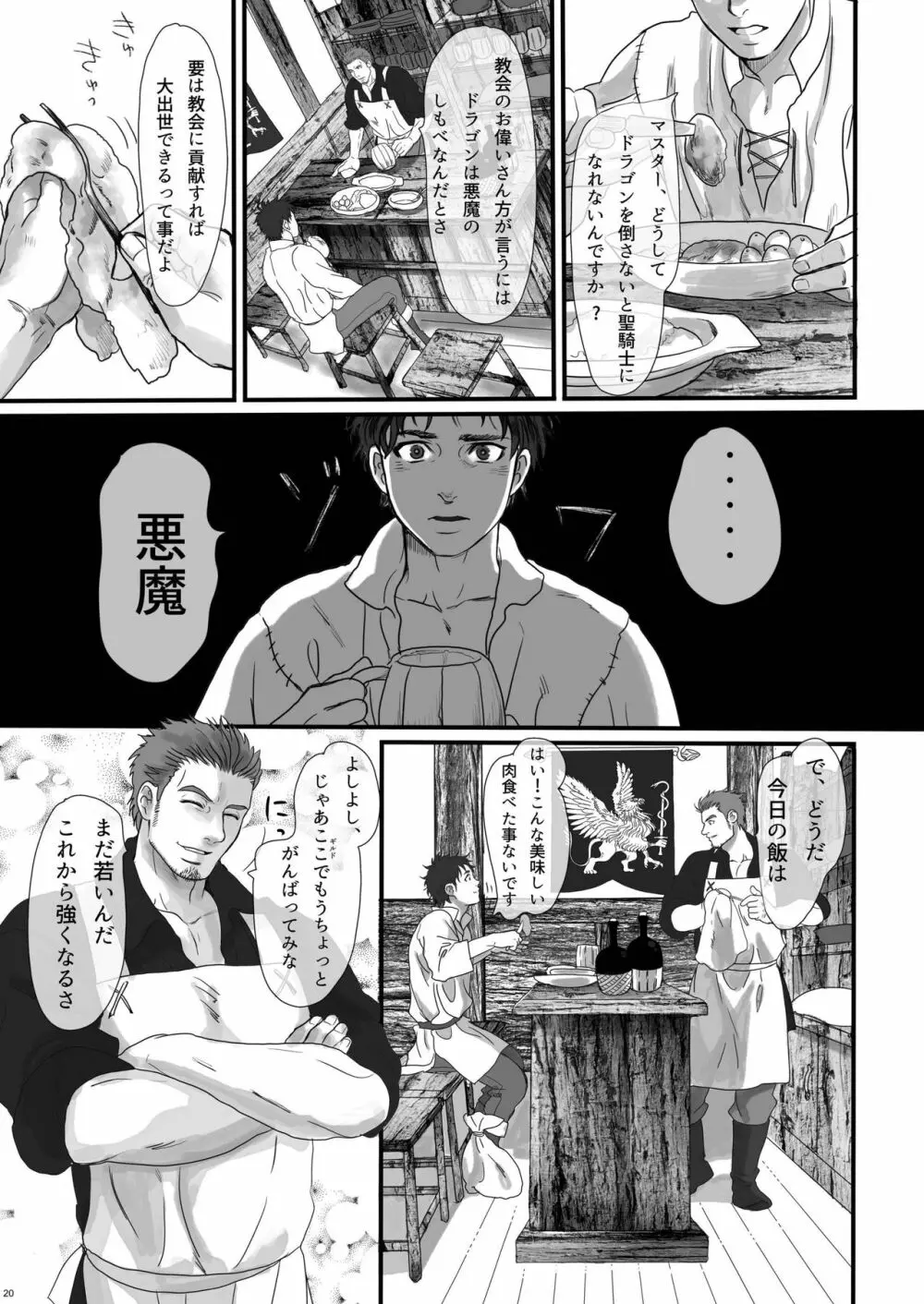 名も無き戦士のレクイエム - page20