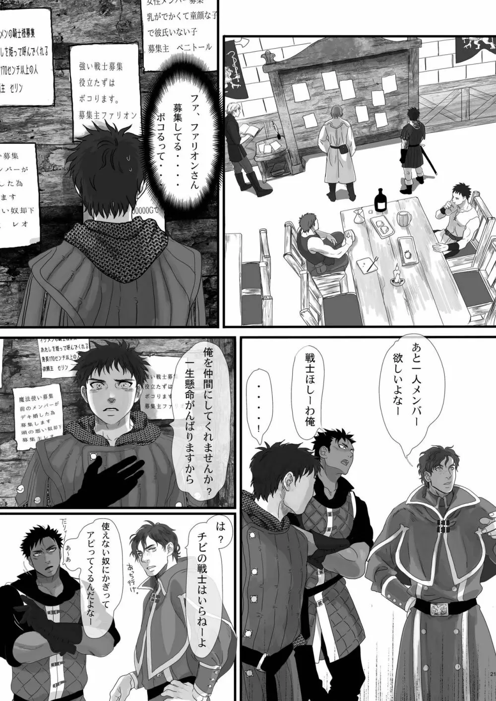 名も無き戦士のレクイエム - page21