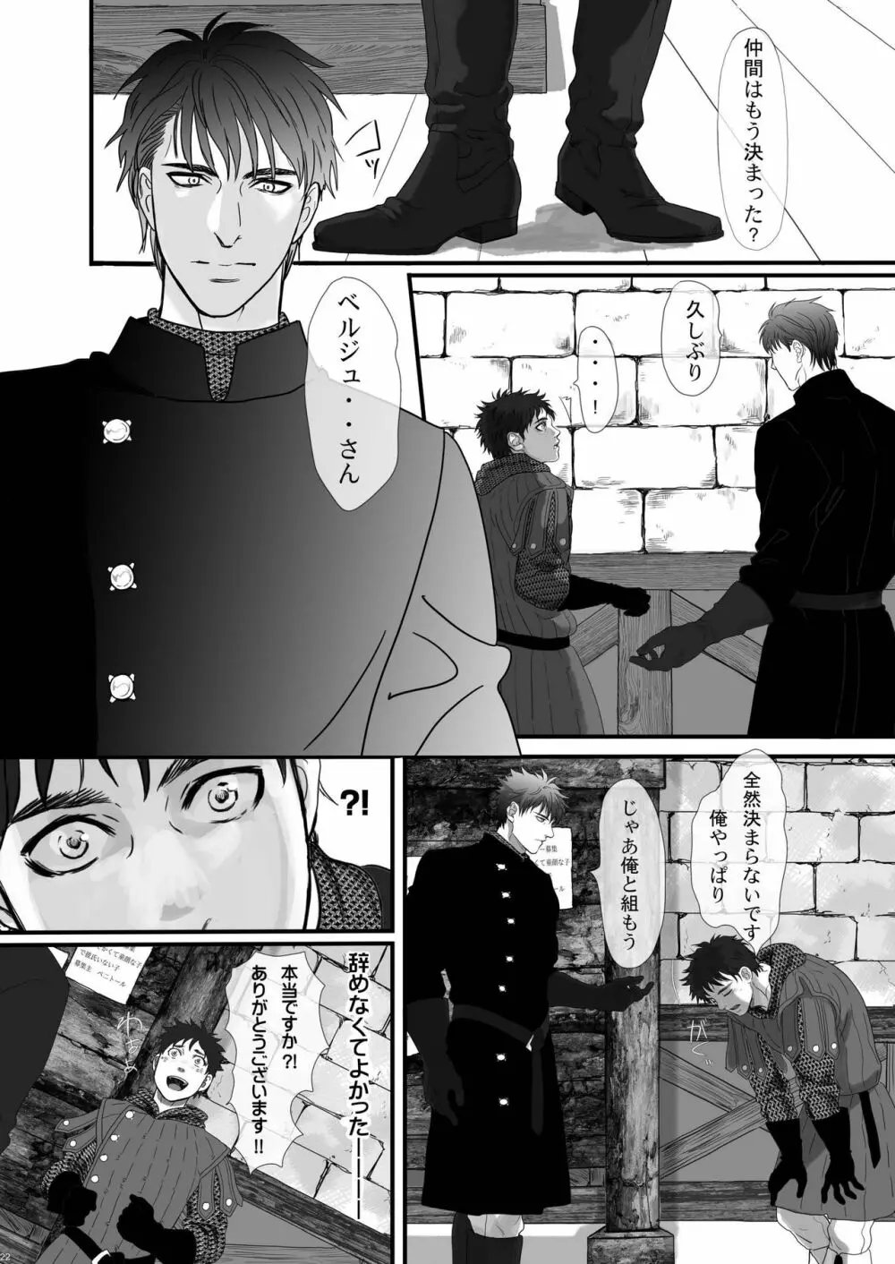 名も無き戦士のレクイエム - page22