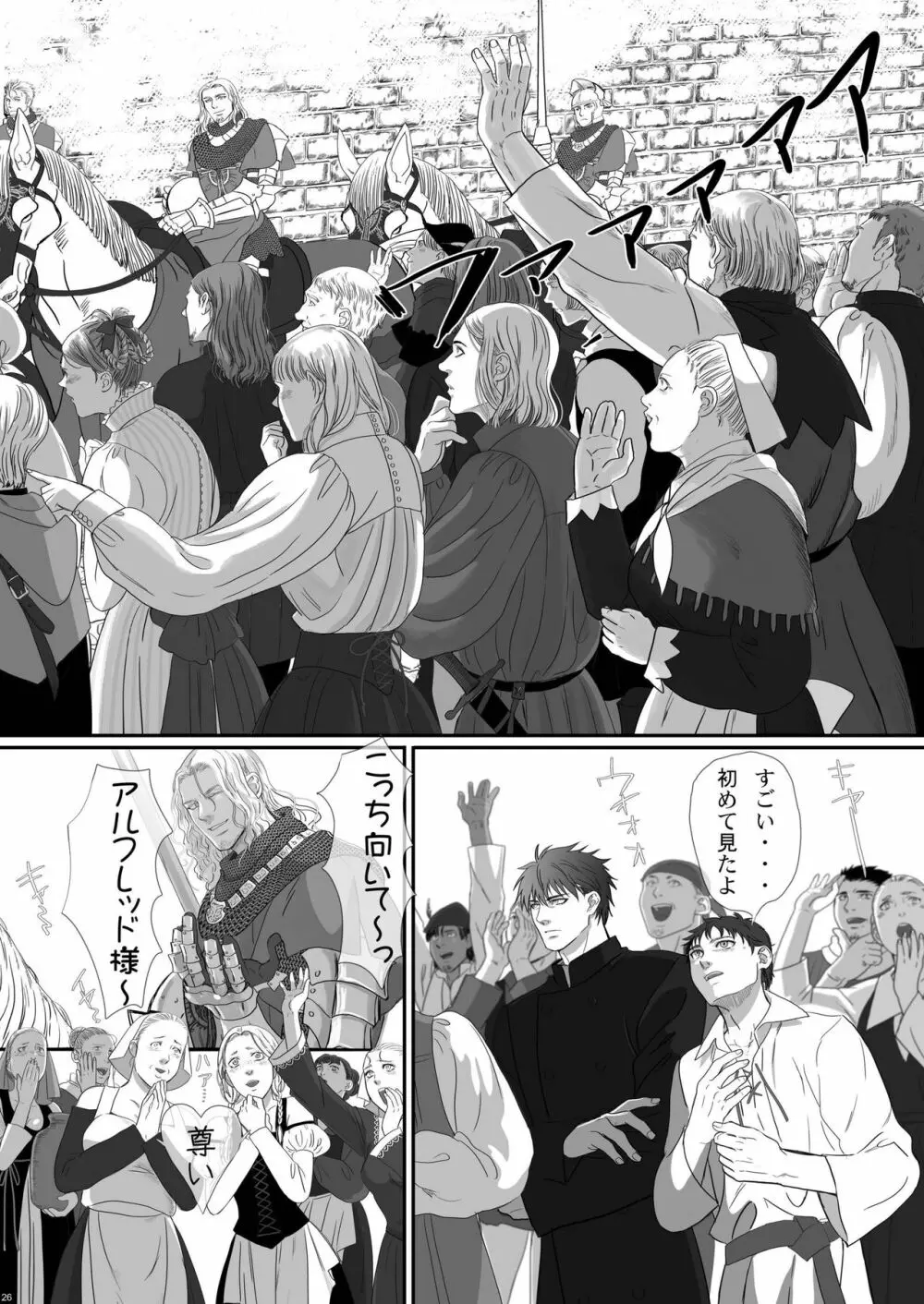 名も無き戦士のレクイエム - page26