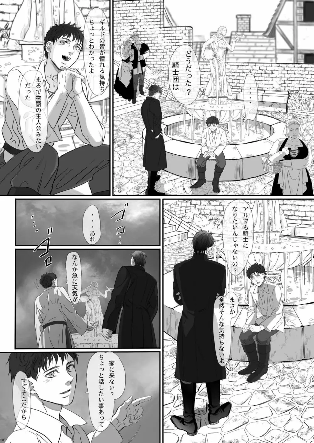 名も無き戦士のレクイエム - page28