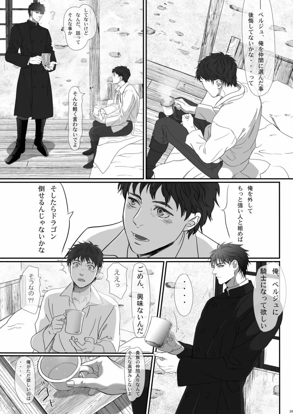 名も無き戦士のレクイエム - page29