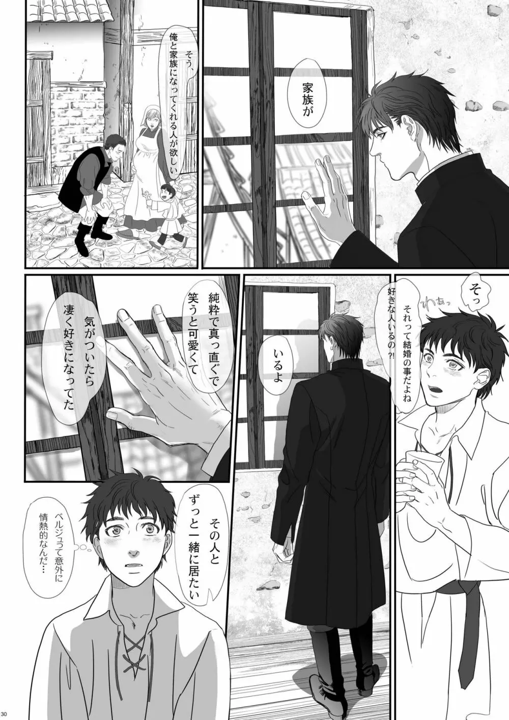 名も無き戦士のレクイエム - page30