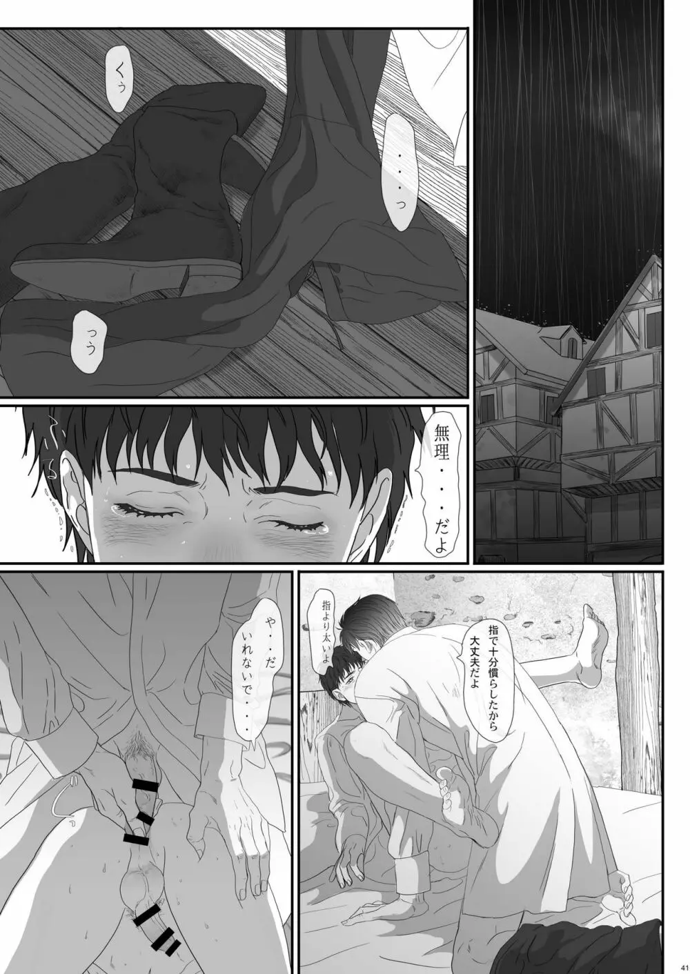 名も無き戦士のレクイエム - page41