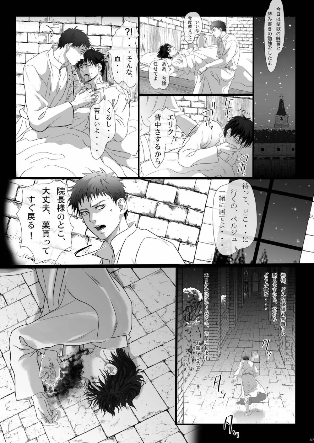 名も無き戦士のレクイエム - page7