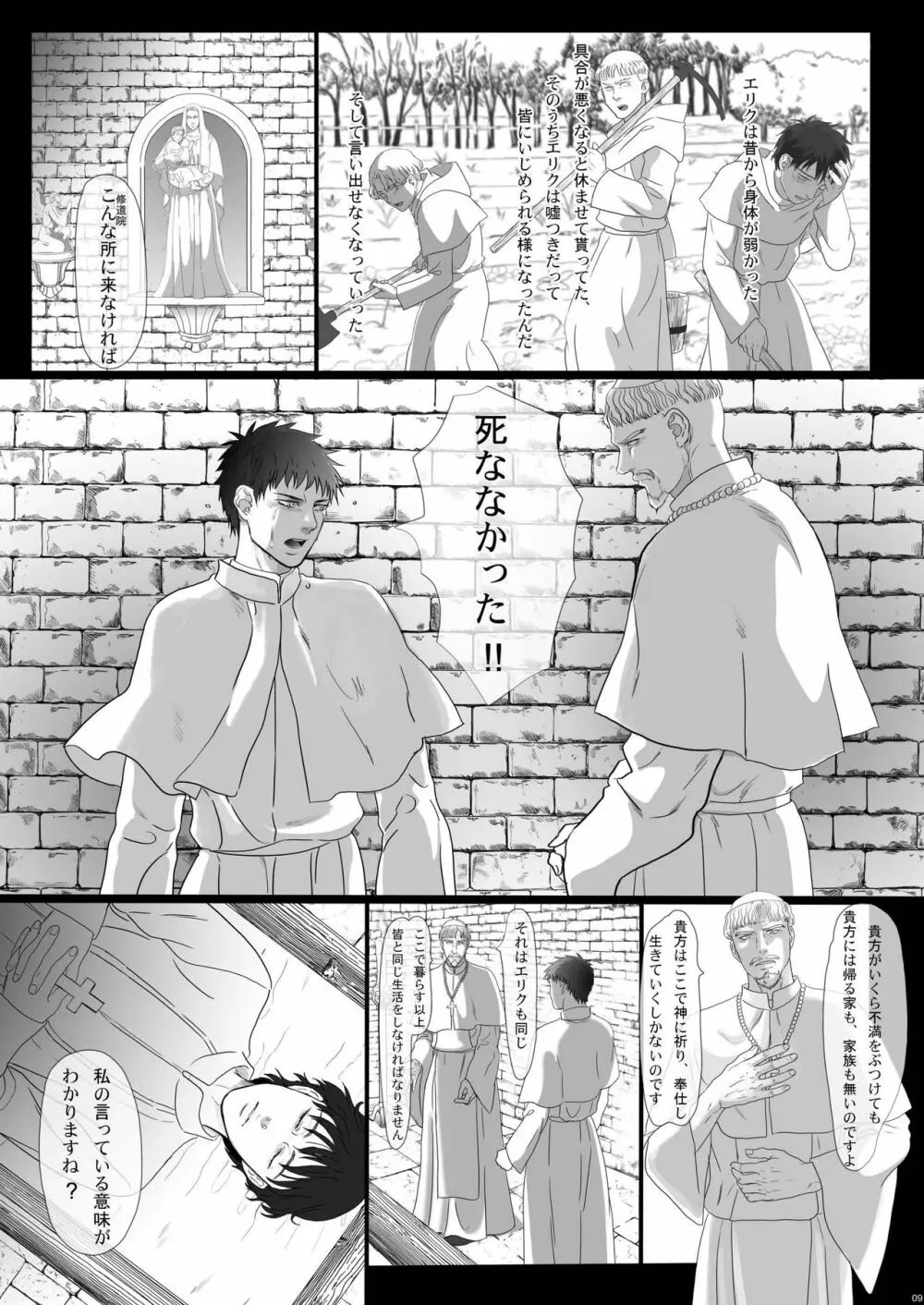 名も無き戦士のレクイエム - page9