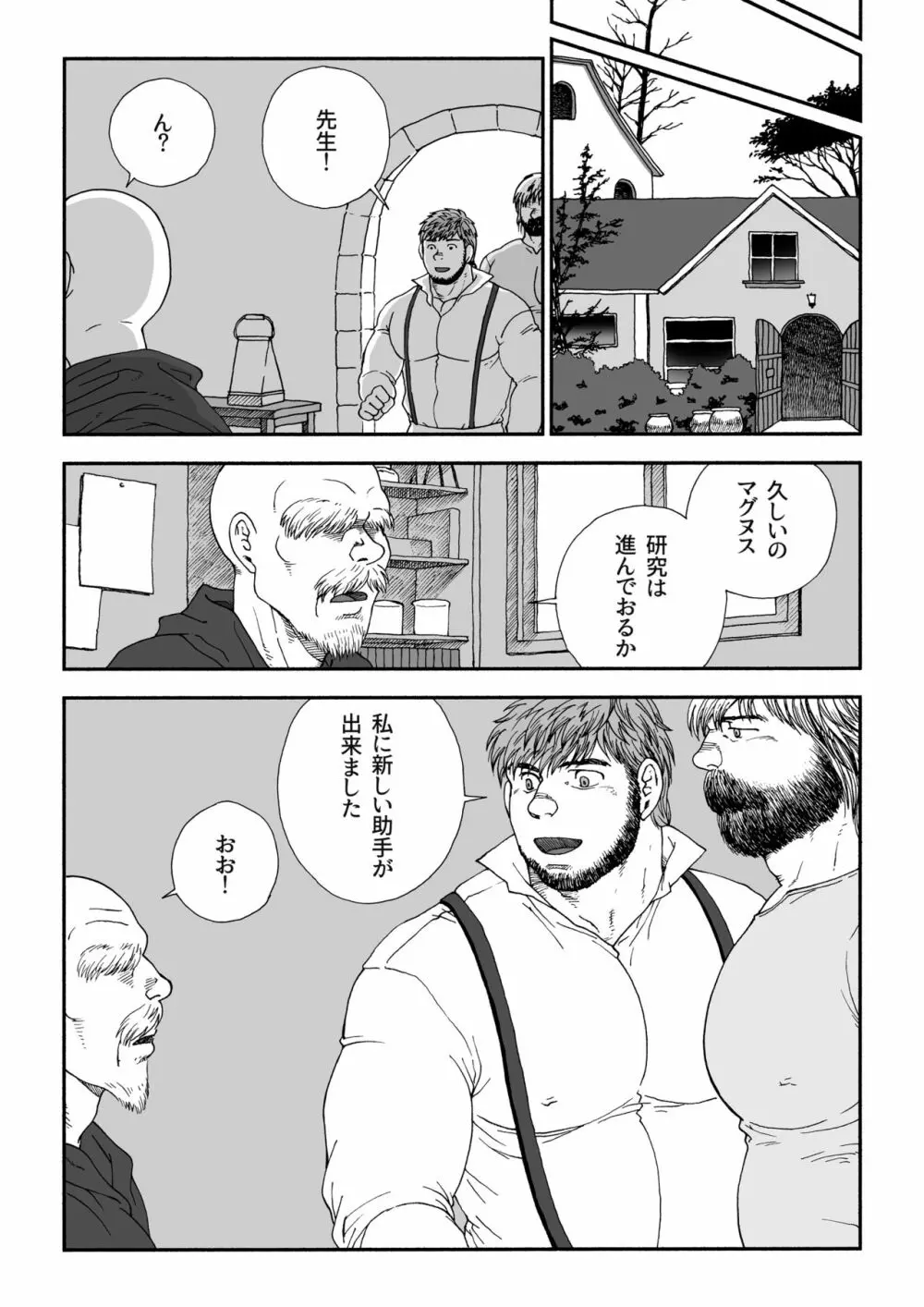 ホムンクルス - page14